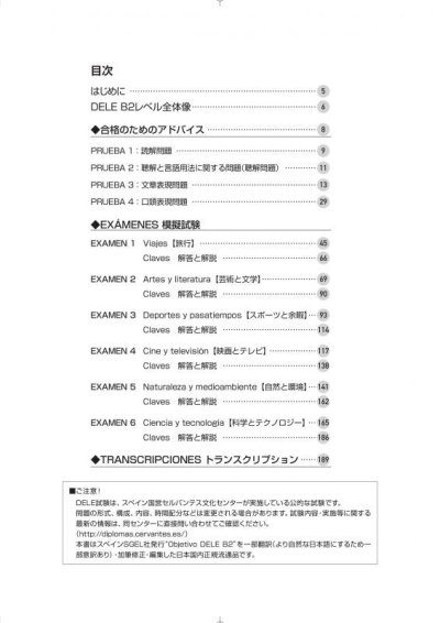 画像1: 【人気商品】DELE 試験対策問題集 OBJETIVO DELE B2 日本版 ※音声ダウンロード