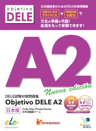 スペイン語の本ならセルバンテス書店