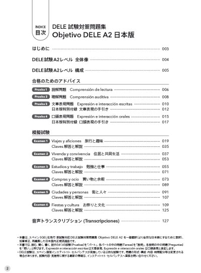 画像1: 【人気商品】DELE 試験対策問題集 OBJETIVO DELE A2 日本版 ※音声ダウンロード
