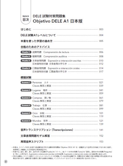画像1: 【新刊！】DELE 試験対策問題集 OBJETIVO DELE A1 日本版