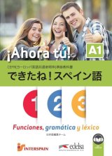 合格！A1/A2 レベルDELE試験対策スペイン語基本単語1200+α
