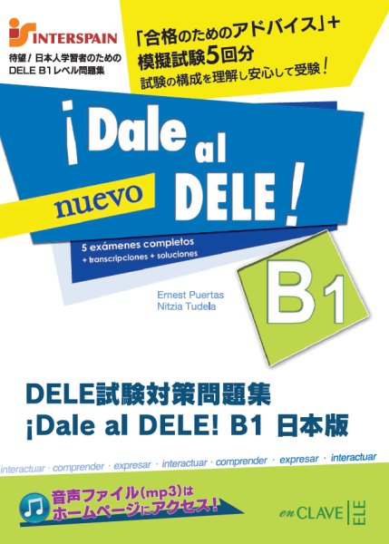 画像1: 【人気商品】DELE試験対策問題集 DALE AL DELE! B1 日本版 (1)