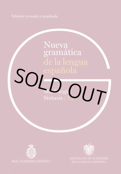 画像1: 【ご予約受付中】NUEVA GRAMATICA DE LA LENGUA ESPANOLA: Edicion revisada y ampliada（3巻組） (1)
