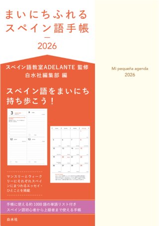 スペイン語　辞書　初級参考書　17冊セット　未使用品　定価51,414円（税込） スペイン語 辞書 初級参考書 17冊セット 未使用品 定価51,414円