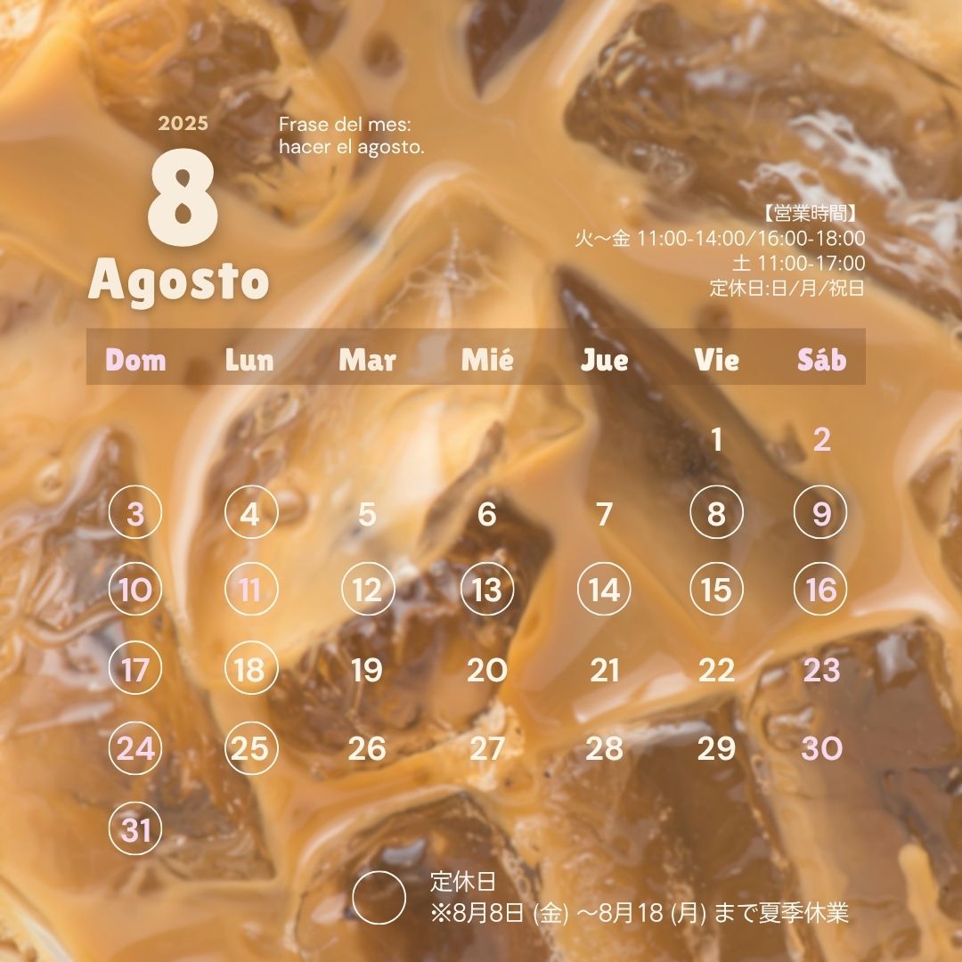 8月の店舗営業日