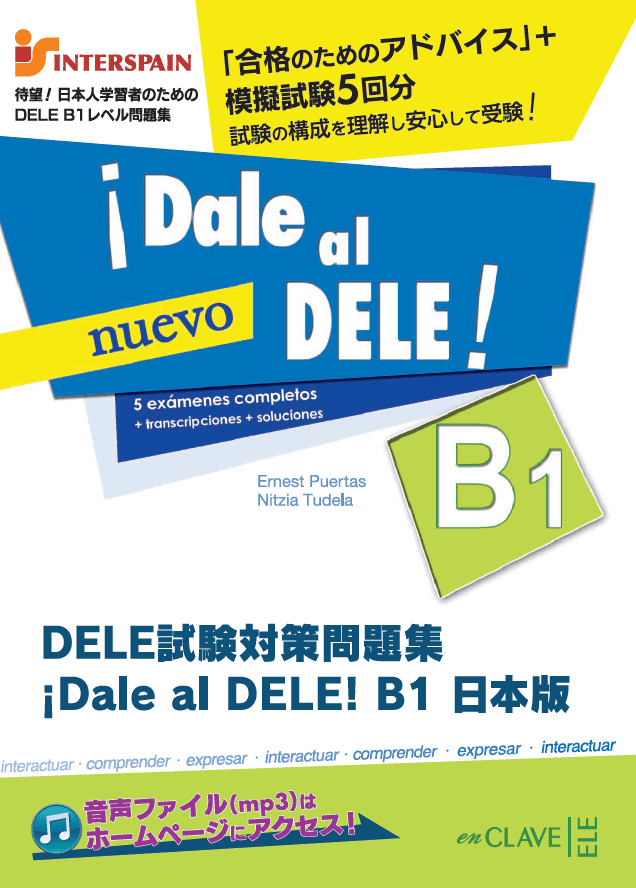 【人気商品】DELE試験対策問題集 DALE AL DELE! B1 日本版