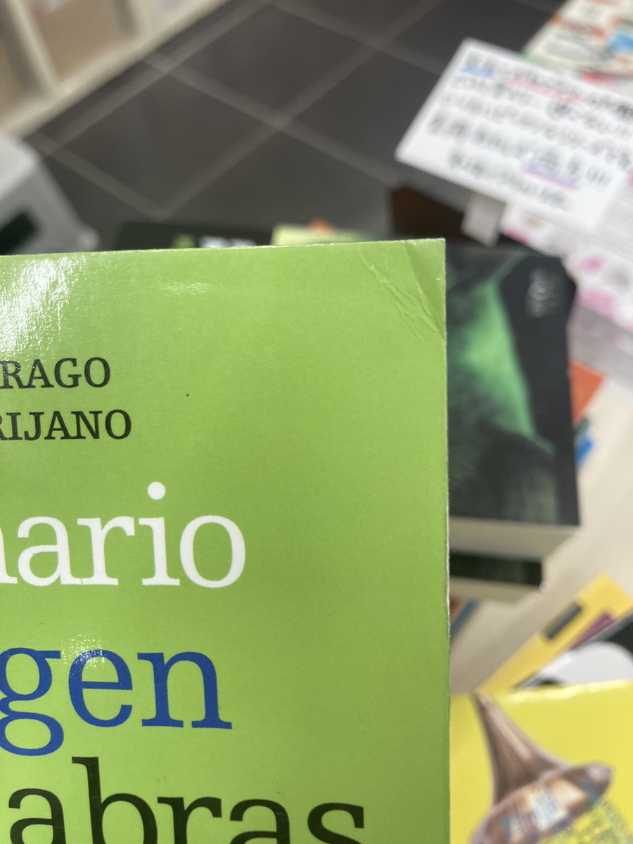 DICCIONARIO DEL ORIGEN DE LAS PALABRAS／「スペイン語の語源